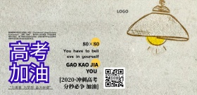 考试横版紫色高考加油横版海报
