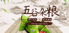 五谷杂粮宣传横版海报