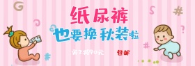 蓝色简约母婴纸尿裤母婴节电商banner