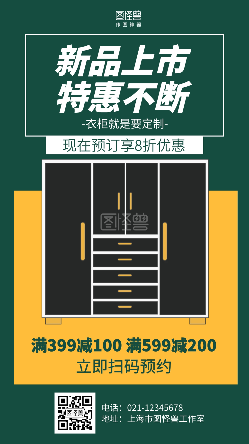 简约衣橱定制促销手机海报