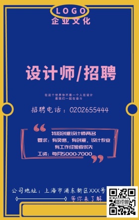 设计师招聘