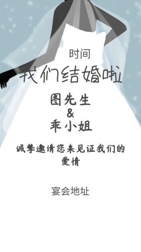 浪漫婚礼邀请函