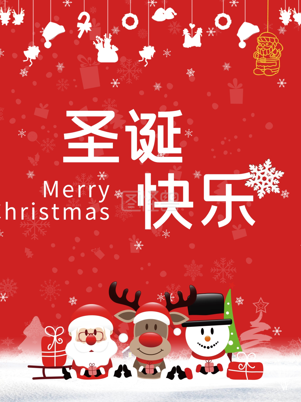 圣诞海报圣诞节快乐