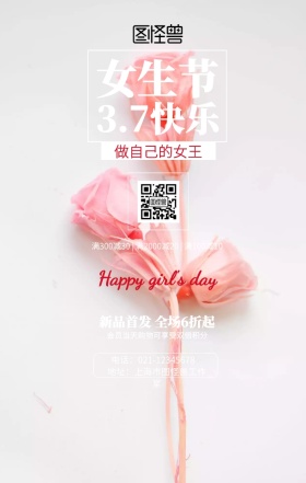 女生节女神节促销海报