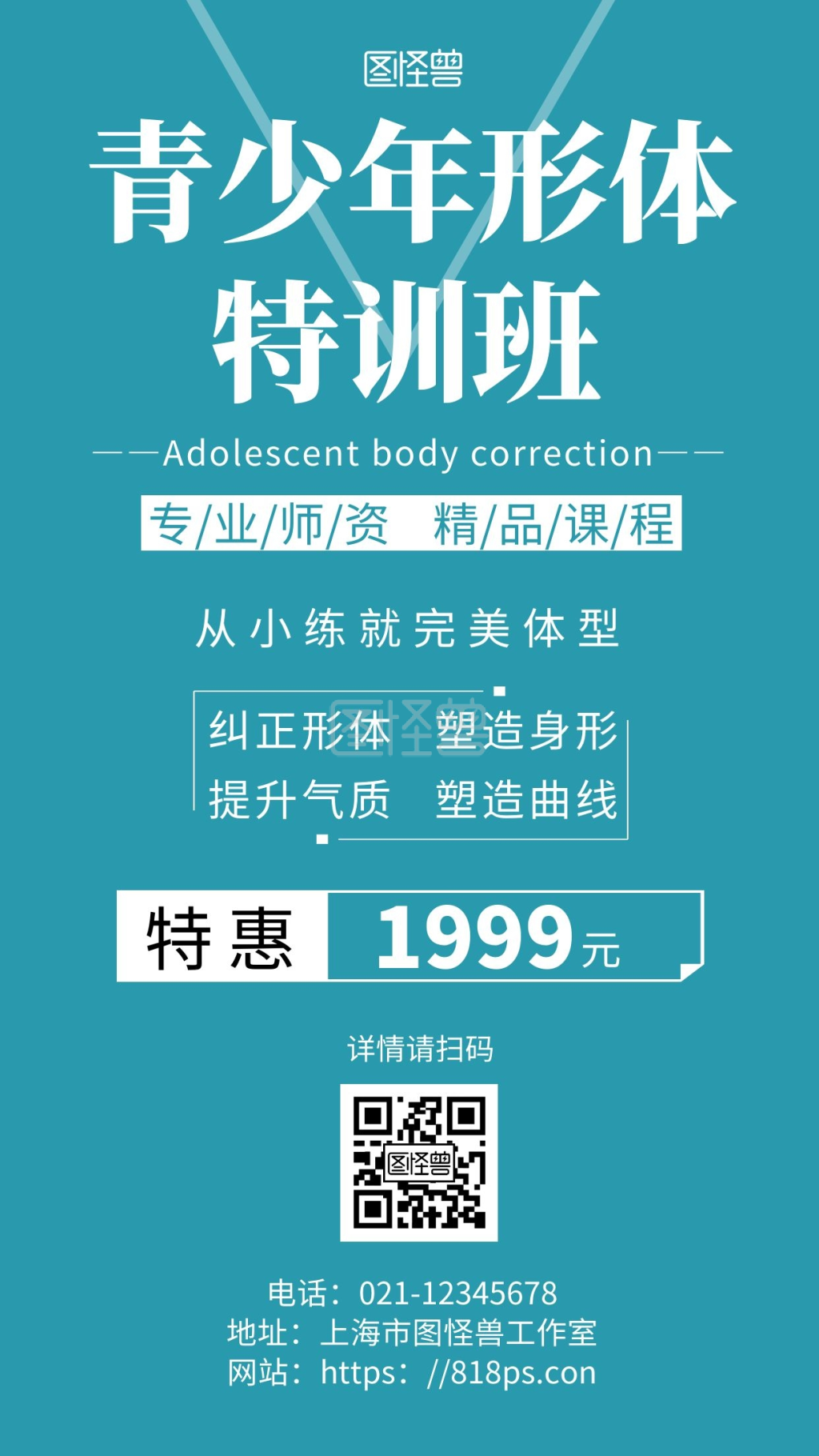 简约浅色背景青少年形体纠正海报