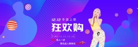 女装双十二高贵紫简约几何banner