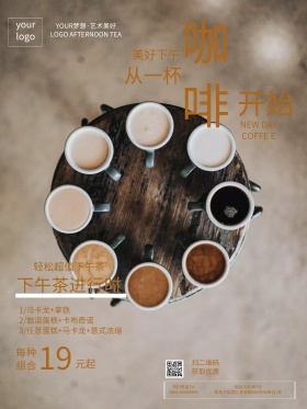 清新咖啡下午茶海报