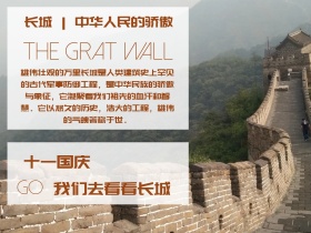 国庆旅游简约中国人民骄傲长城公众号配图