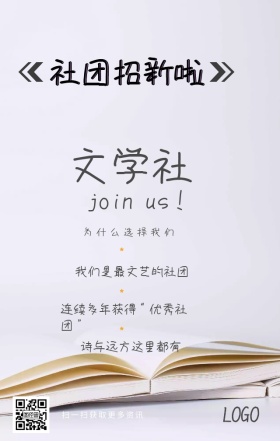 文学社团纳新原创学院日签