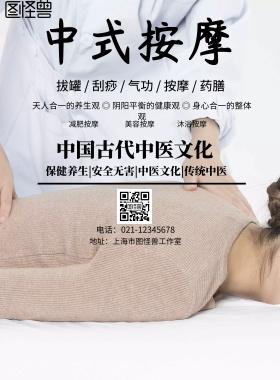 中国风中式按摩宣传海报
