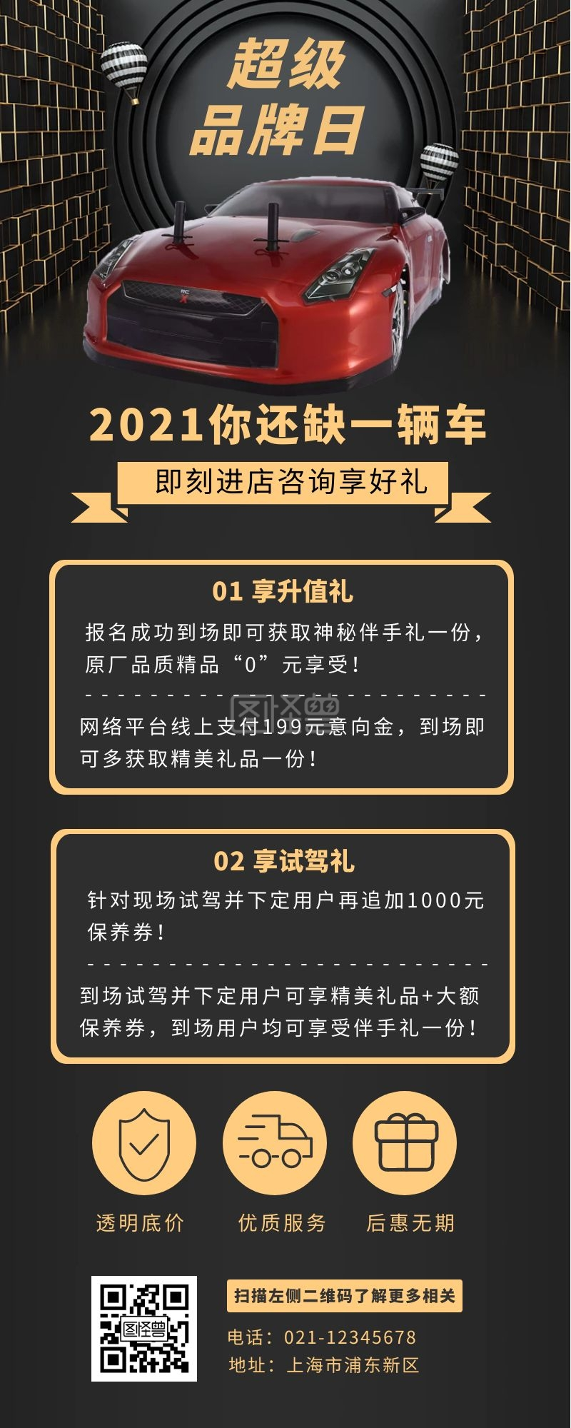 黑金汽车活动套餐海报长图