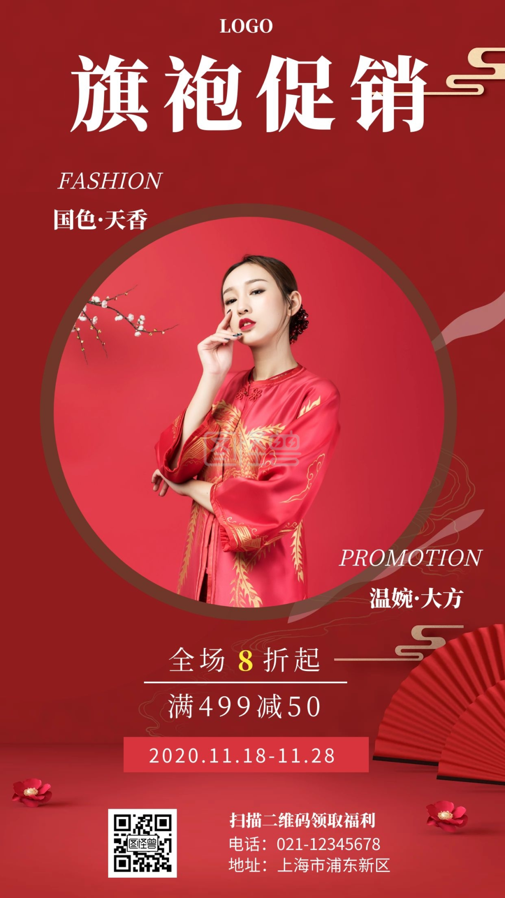 旗袍促销服装复古红色营销手机海报