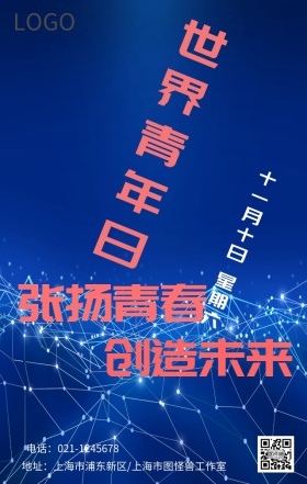 张扬青春创造未来世界青年日手机营销海报