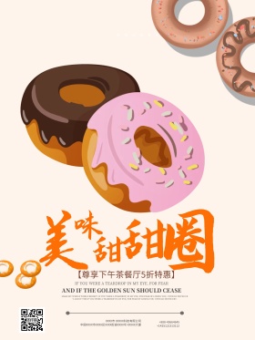 美味甜甜圈甜品海报