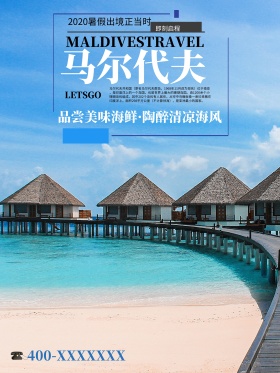 马尔代夫假期旅游促销海报