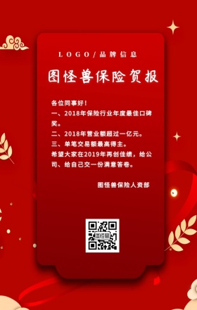 红色简约风保险公司贺报手机海报