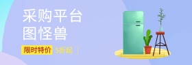 采购平台banner设计官网