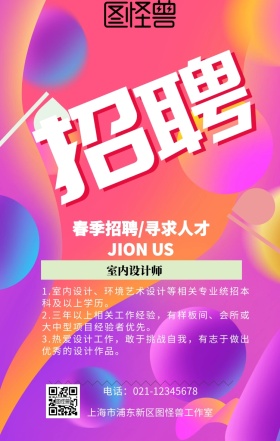 校招春招企业人才招聘创意海报