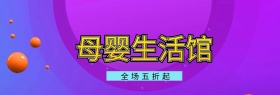 母婴产品双十一淘宝促销简约直通车海报