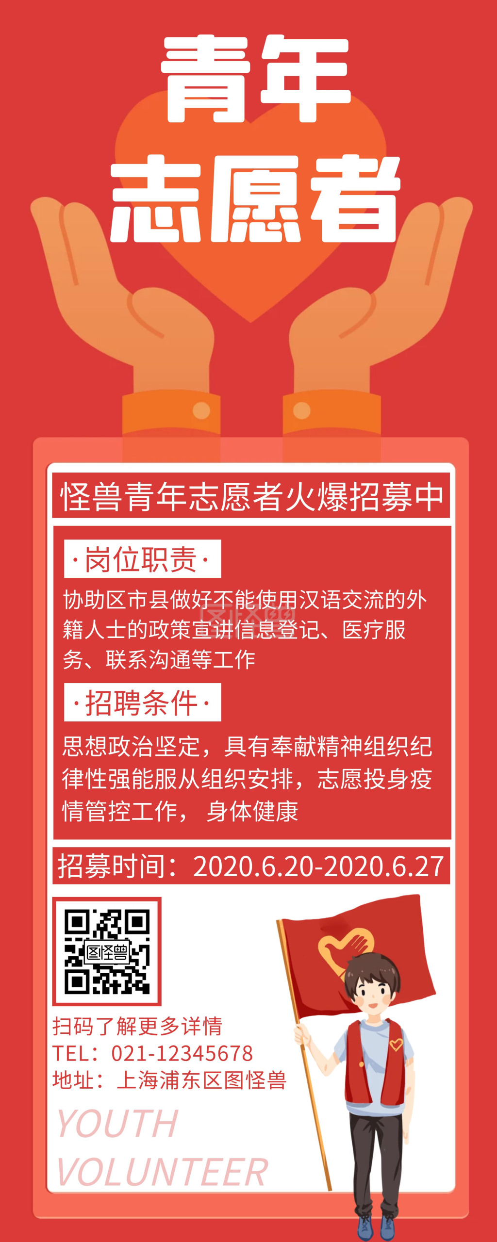 简约创意橙色招募志愿者易拉宝