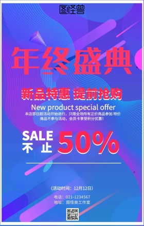 双十二促销海报
