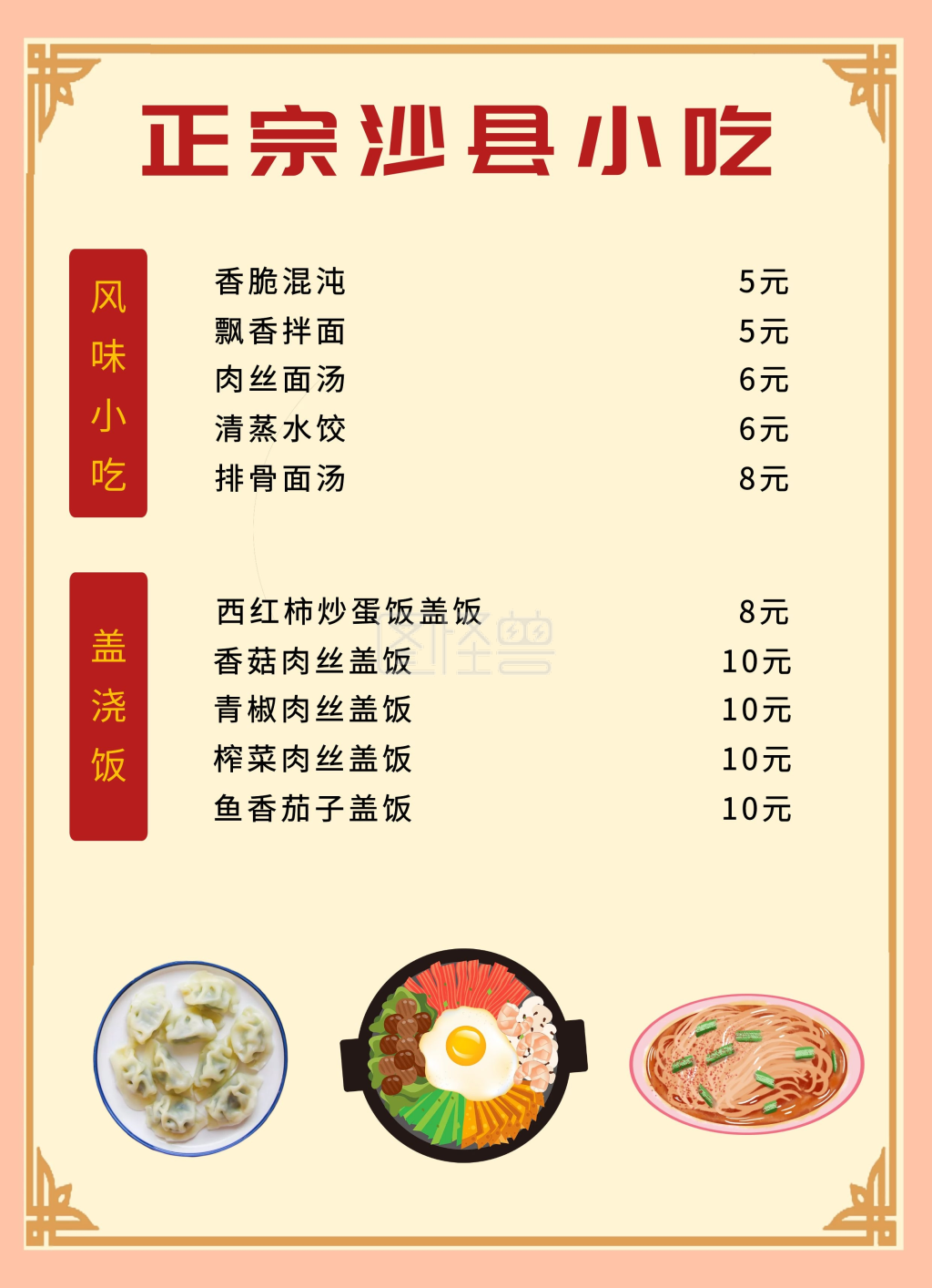 正宗沙县小吃简约清新风菜单宣传海报