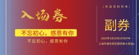 抽奖入场券
