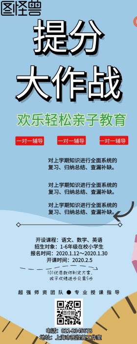 亲子教育营销长图
