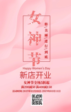 新店开业妇女节促销玫瑰花手机海报