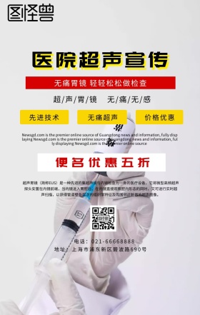 医院超声宣传医疗器械绿色扁平海报