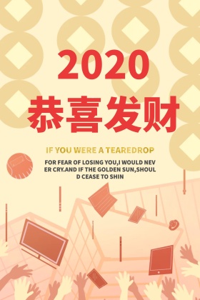 2017恭喜发财喜庆红色促销海报展板