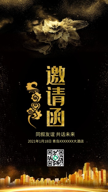 黑金风企业年会邀请函黑金背景配图