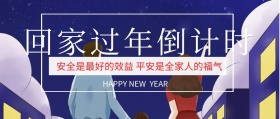 回家过大年公众号封面