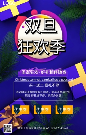 圣诞元旦宣传促销海报