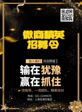 黑金招聘海报