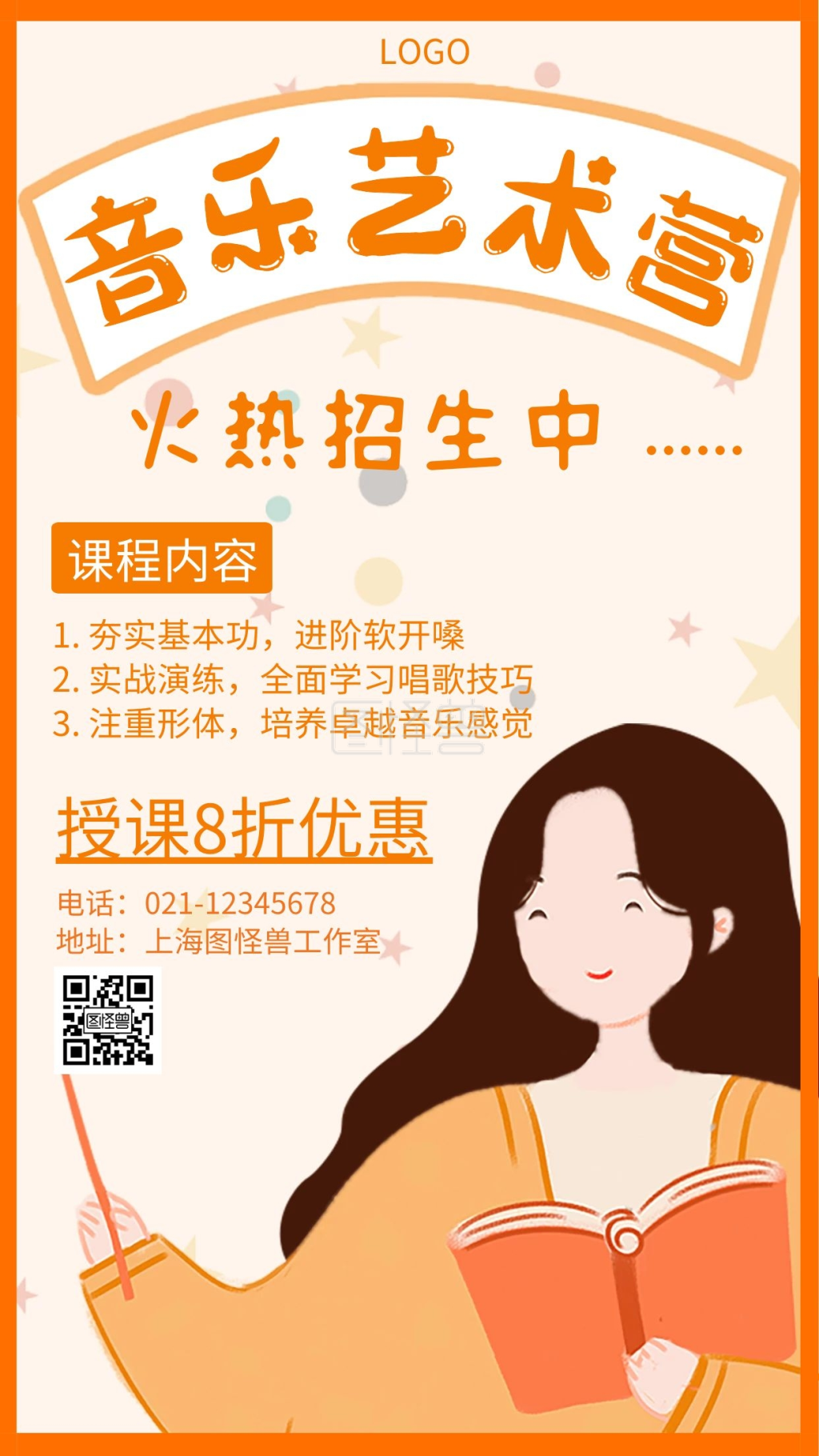 歌唱和礼仪培训招生简约大气卡通宣传海报