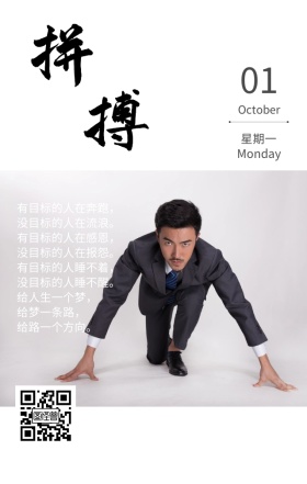 梦想激励拼搏奋斗努力励志简约日签