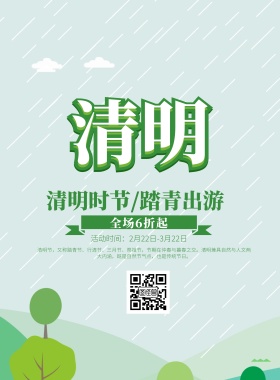 青绿色艄公船清明时节海报