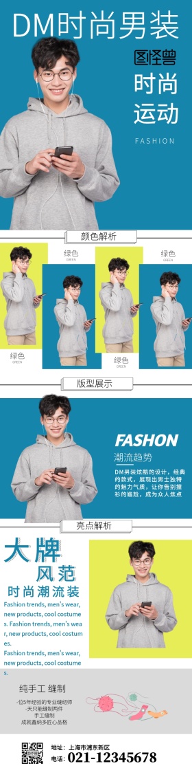 DM男装详情页模板