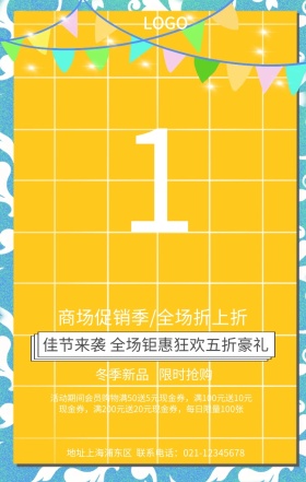 新年倒计时宣传促销海报