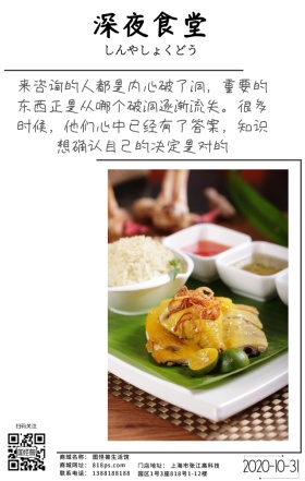 深夜解忧食堂日签