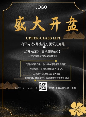  便宜高端大气好房等你来 地址：上海市图怪兽工作室 内环内近x路出行方便采光充足 80万方CED【高学历送车位】 电话：021-12345678 UPPER-CLASS LIFE 320-680平米高层花园-盛大开盘 占地32亩，规划总建筑面积970m2。 璀璨之城，华丽绽放，真诚诚意为您提供好房源 花园楼项目位于xx市xx镇xx湾环保观光园区。 黑色大气楼市开盘印刷海报