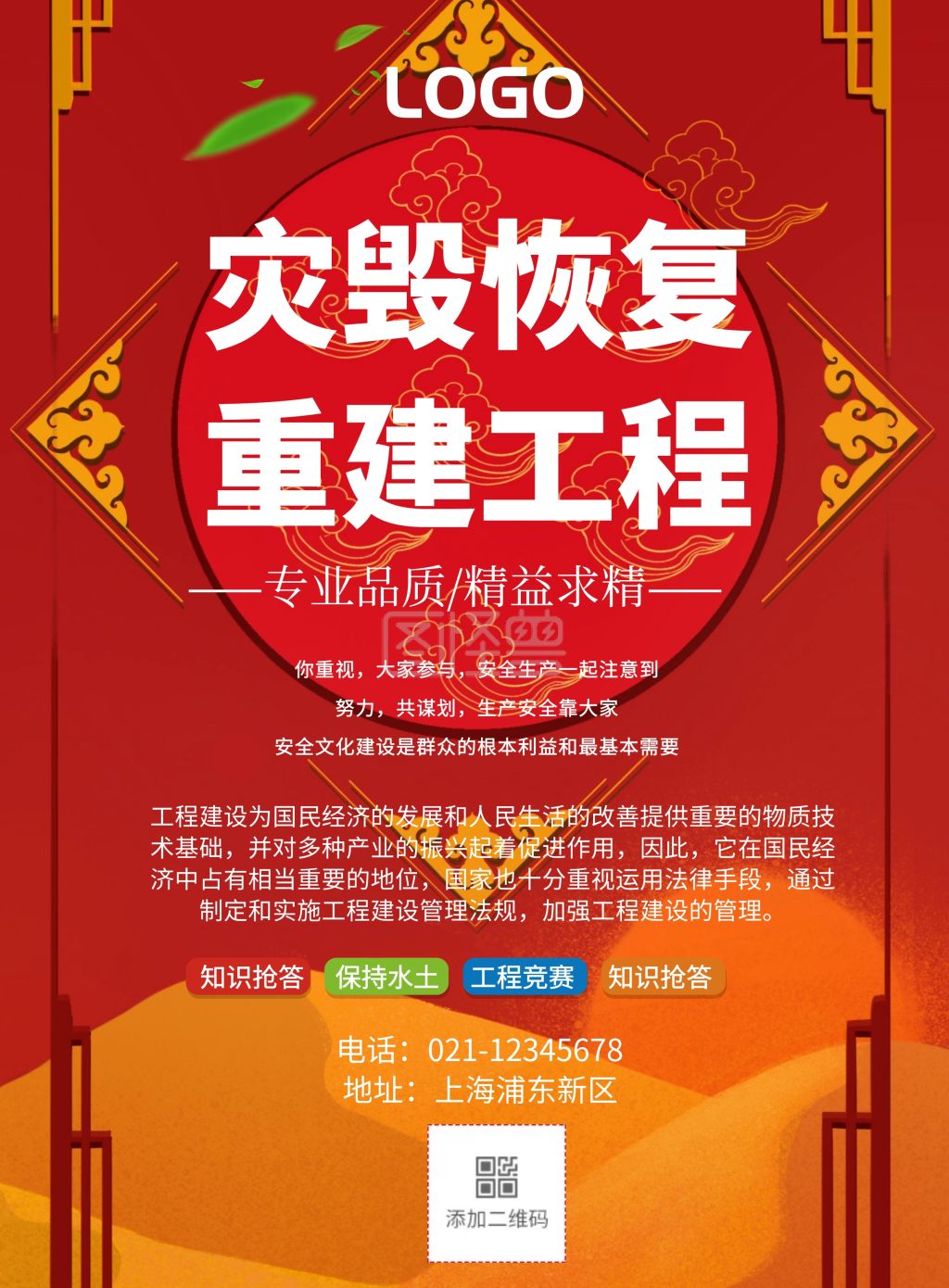 简约风格灾毁恢复重建工程宣传海报