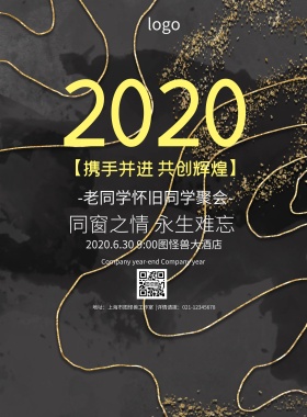 老同学怀旧同学聚会黑金大气印刷海报