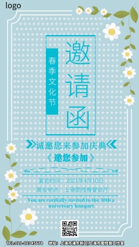 春季文化节电子邀请函