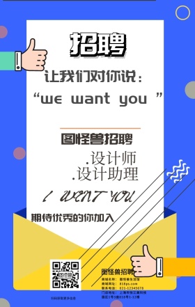色彩泼墨活力招聘营销海报