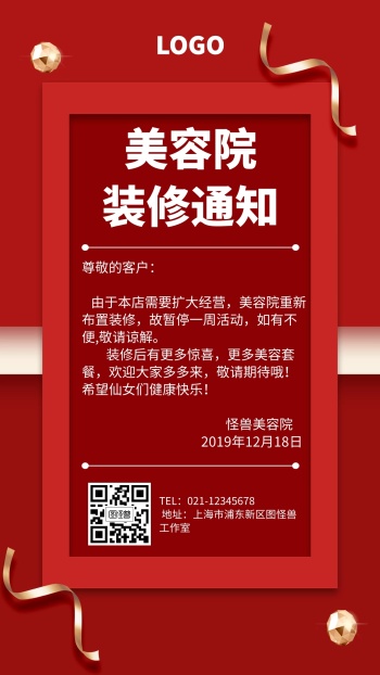 美容院装修通知简约风格红色宣传海报