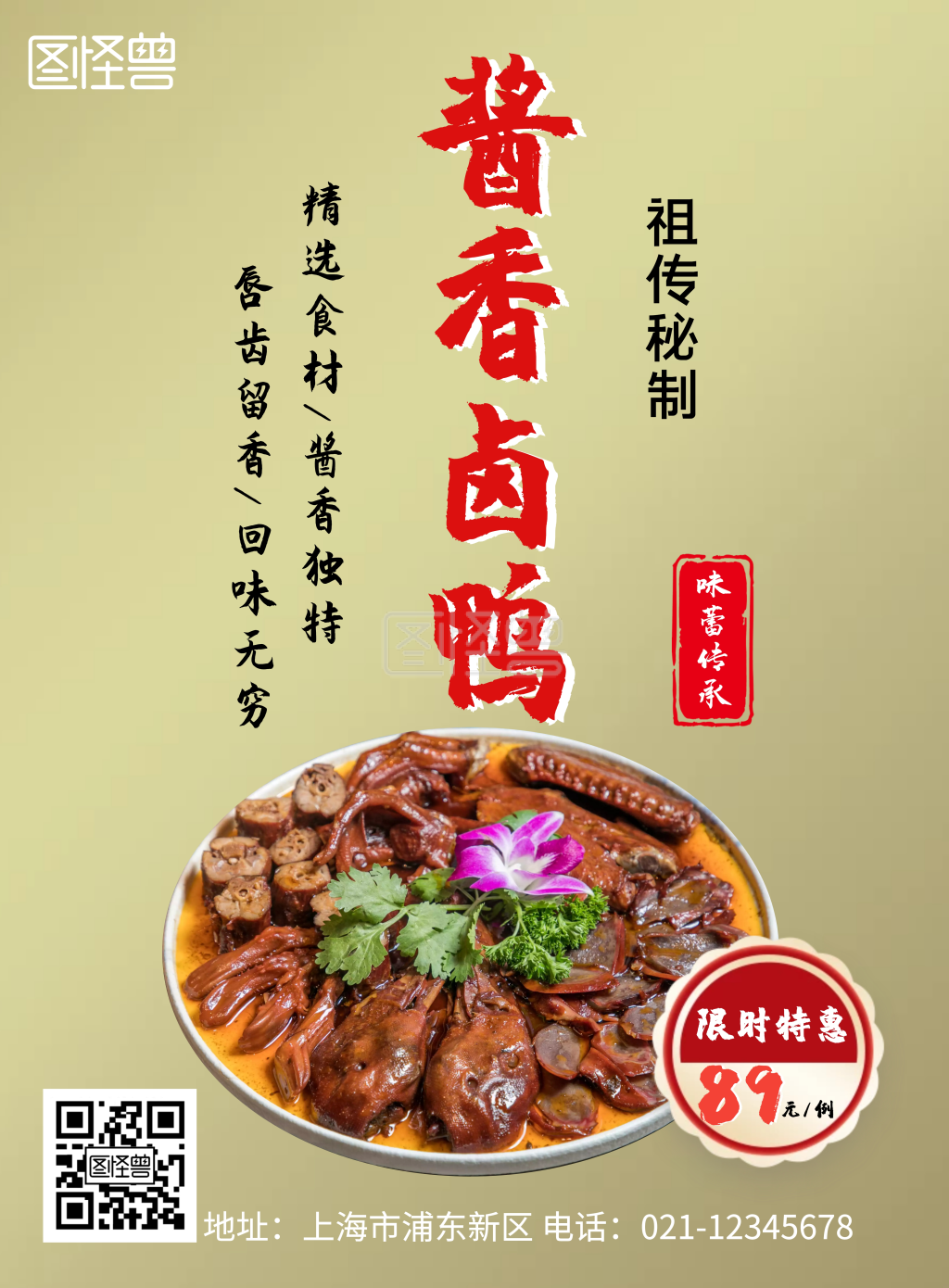 卤鸭子海报宣传金色简约餐饮