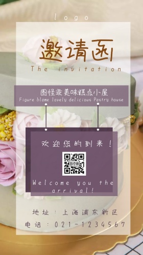 糕点屋小清新电子邀请函