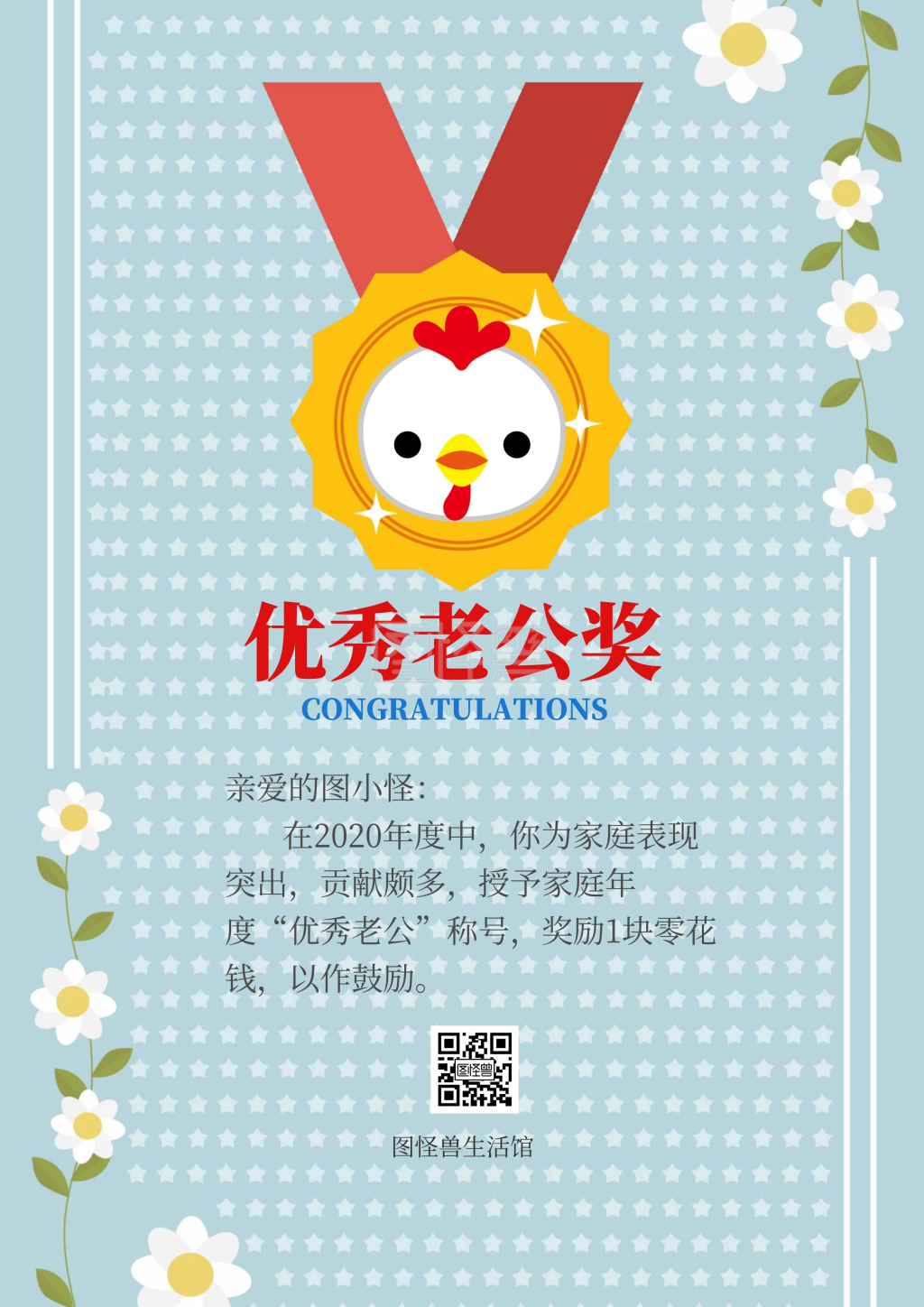 优秀老公荣誉证书